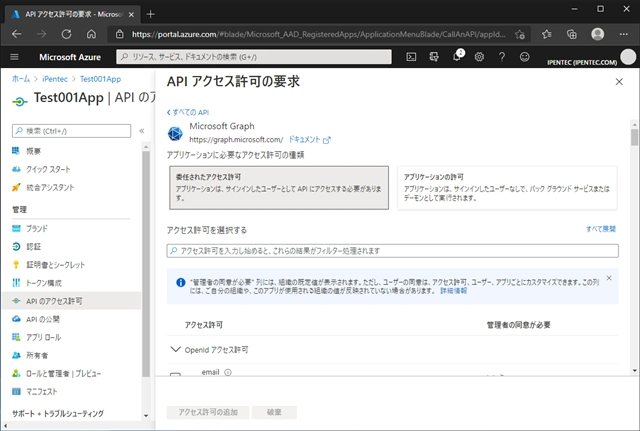 Azure Active Directory のアプリケーションにアクセス許可を追加する:画像7