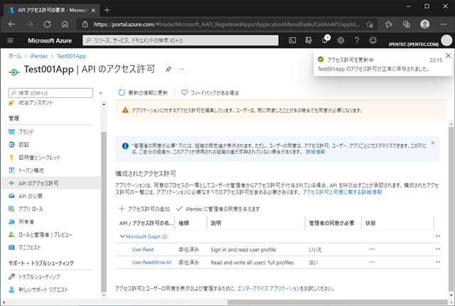 Azure Active Directory のアプリケーションにアクセス許可を追加する:画像9