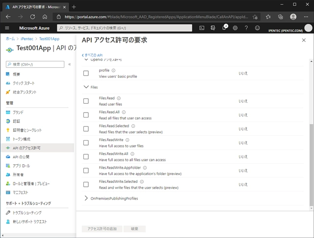 Azure Active Directory のアプリケーションにアクセス許可を追加する:画像12
