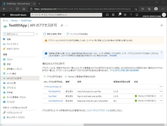 Azure Active Directory のアプリケーションにアクセス許可を追加する:画像15