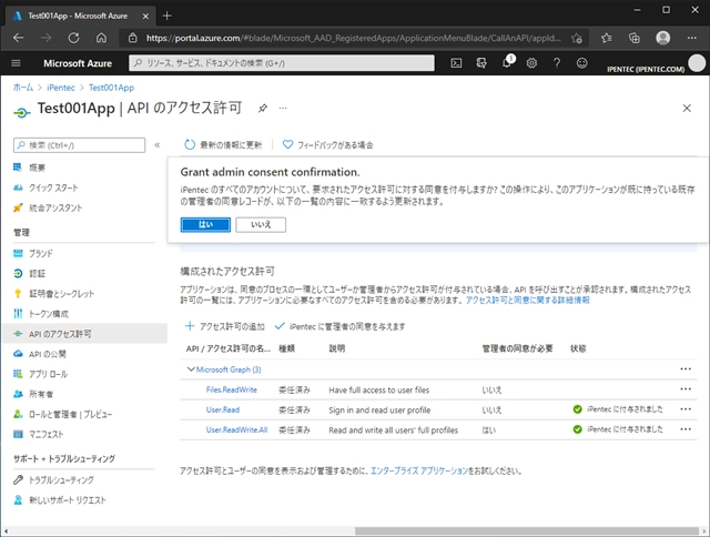 Azure Active Directory のアプリケーションにアクセス許可を追加する:画像16