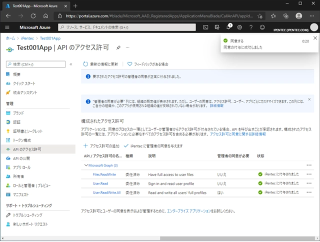 Azure Active Directory のアプリケーションにアクセス許可を追加する:画像17