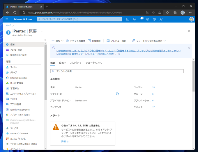 Azure Active Directoryにアプリケーションを登録する:画像1