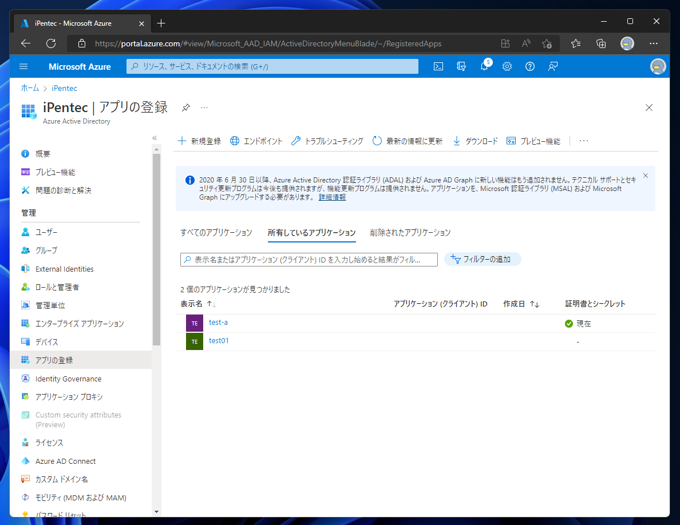 Azure Active Directoryにアプリケーションを登録する:画像2