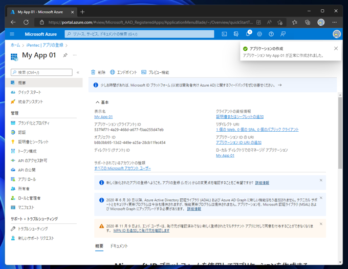 Azure Active Directoryにアプリケーションを登録する:画像5