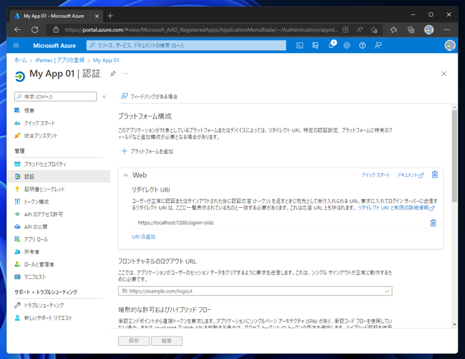 Azure Active Directoryにアプリケーションを登録する:画像6