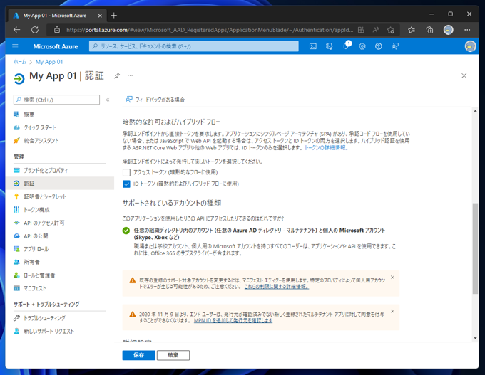 Azure Active Directoryにアプリケーションを登録する:画像8