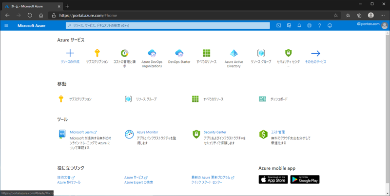 Azure Active Directory (Azure AD) にゲストユーザーを追加する:画像1