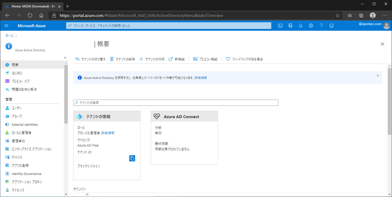 Azure Active Directory (Azure AD) にゲストユーザーを追加する:画像2