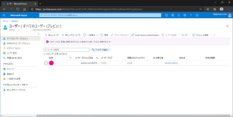 Azure Active Directory (Azure AD) にゲストユーザーを追加する:画像3
