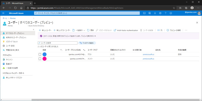 Azure Active Directory (Azure AD) にゲストユーザーを追加する:画像6