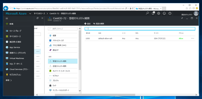 ネットワーク セキュリティ に受信セキュリティ規則を追加する - 仮想マシンのポートを開放する:画像3