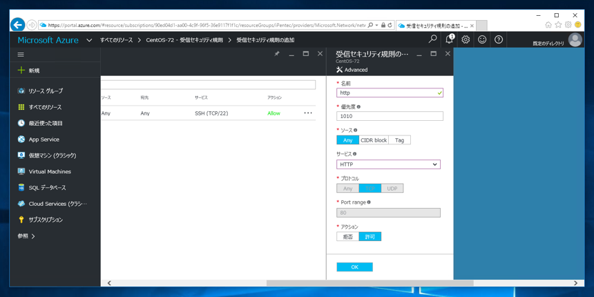 ネットワーク セキュリティ に受信セキュリティ規則を追加する - 仮想マシンのポートを開放する:画像4