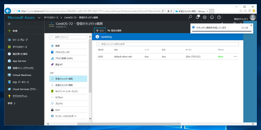 ネットワーク セキュリティ に受信セキュリティ規則を追加する - 仮想マシンのポートを開放する:画像5