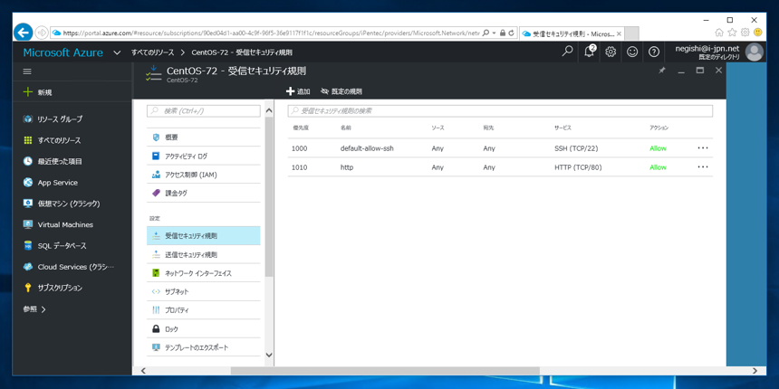 ネットワーク セキュリティ に受信セキュリティ規則を追加する - 仮想マシンのポートを開放する:画像7