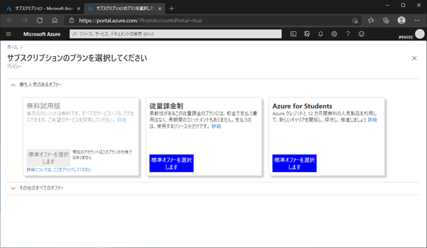 Microsoft Azure の既存アカウントに Visual Studio Subscription のAzure 特典サブスクリプションを追加する:画像3
