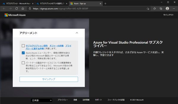 Microsoft Azure の既存アカウントに Visual Studio Subscription のAzure 特典サブスクリプションを追加する:画像6