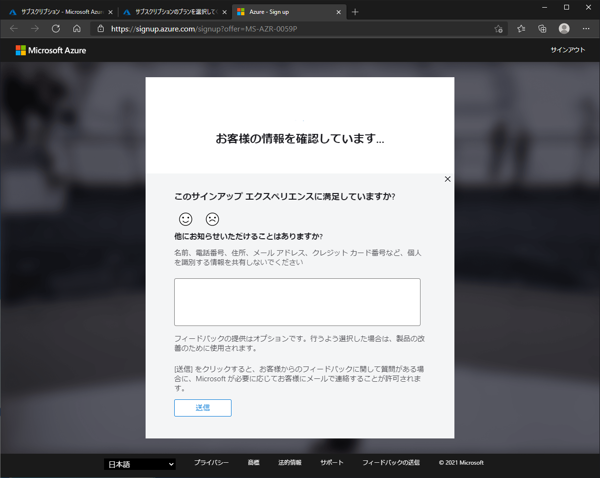 Microsoft Azure の既存アカウントに Visual Studio Subscription のAzure 特典サブスクリプションを追加する:画像8