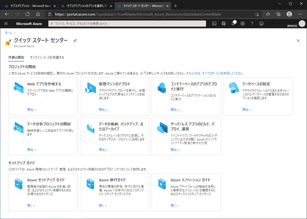 Microsoft Azure の既存アカウントに Visual Studio Subscription のAzure 特典サブスクリプションを追加する:画像9