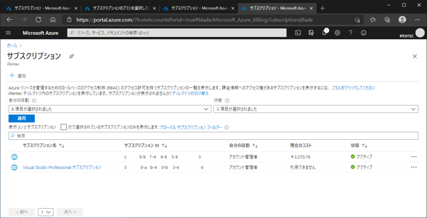 Microsoft Azure の既存アカウントに Visual Studio Subscription のAzure 特典サブスクリプションを追加する:画像10