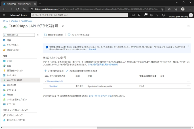 APIのアクセス許可を与える - アクセス許可の管理者の同意を付与する:画像2