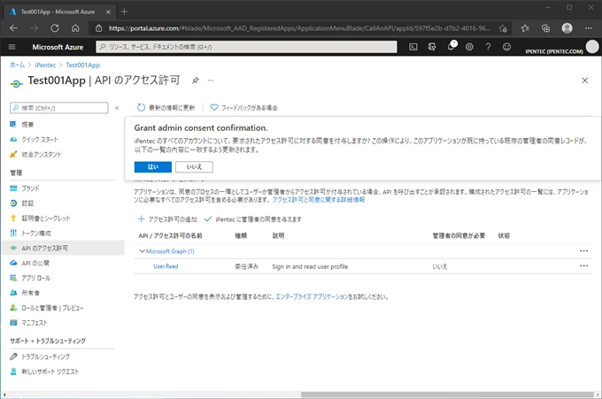 APIのアクセス許可を与える - アクセス許可の管理者の同意を付与する:画像3