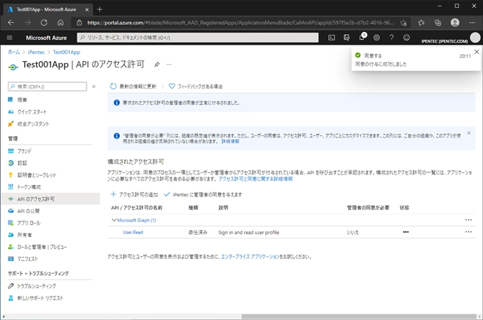 APIのアクセス許可を与える - アクセス許可の管理者の同意を付与する:画像4