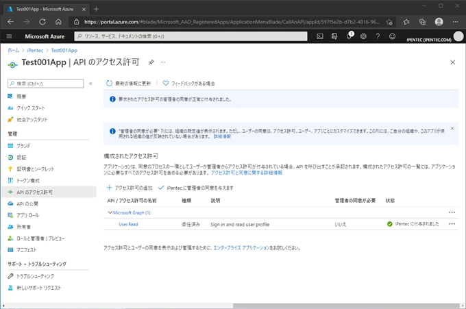 APIのアクセス許可を与える - アクセス許可の管理者の同意を付与する:画像5