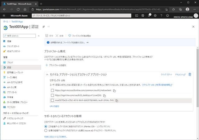 Azure Active Directory に登録したアプリケーションのパブリック クライアント フローを有効にする:画像2