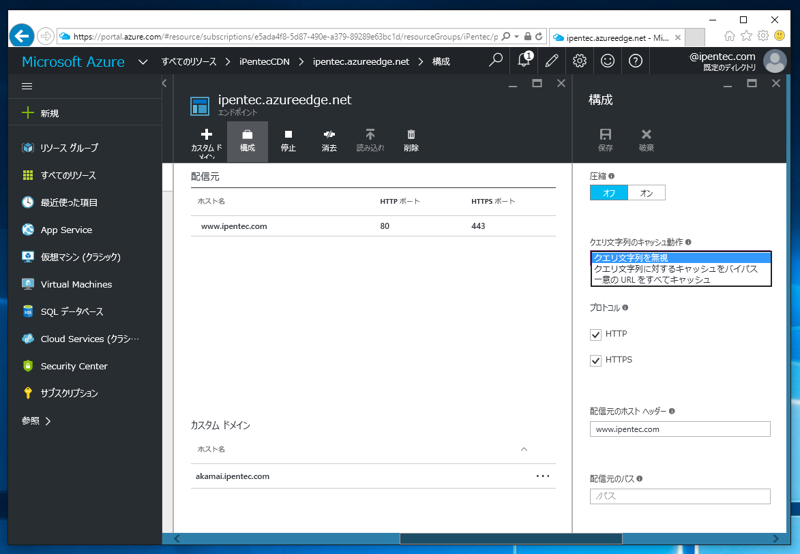 Azure CDN でURLのパラメーターも含めた一意のURLでコンテンツをキャッシュする:画像5