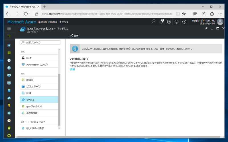 Azure CDN でURLのパラメーターも含めた一意のURLでコンテンツをキャッシュする:画像9