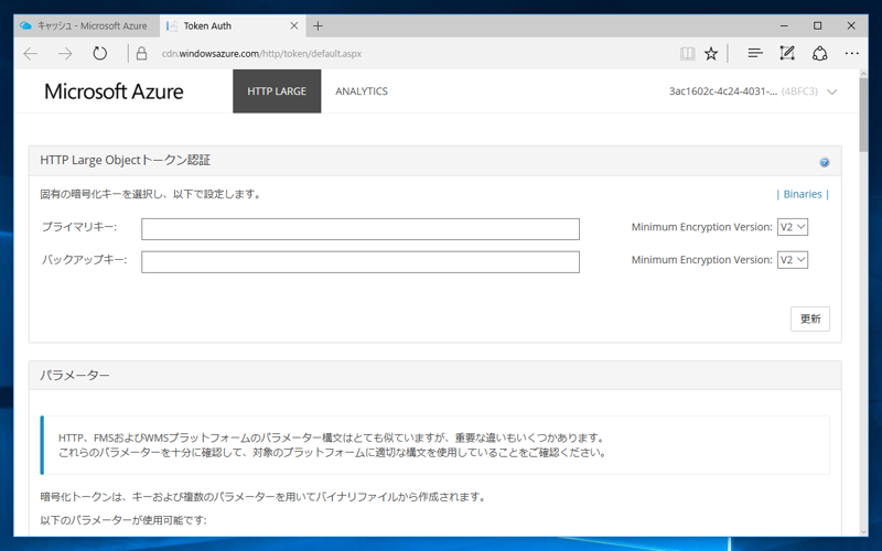Azure CDN でURLのパラメーターも含めた一意のURLでコンテンツをキャッシュする:画像10