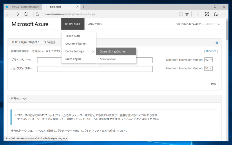 Azure CDN でURLのパラメーターも含めた一意のURLでコンテンツをキャッシュする:画像11