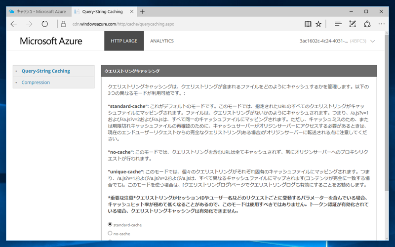 Azure CDN でURLのパラメーターも含めた一意のURLでコンテンツをキャッシュする:画像12