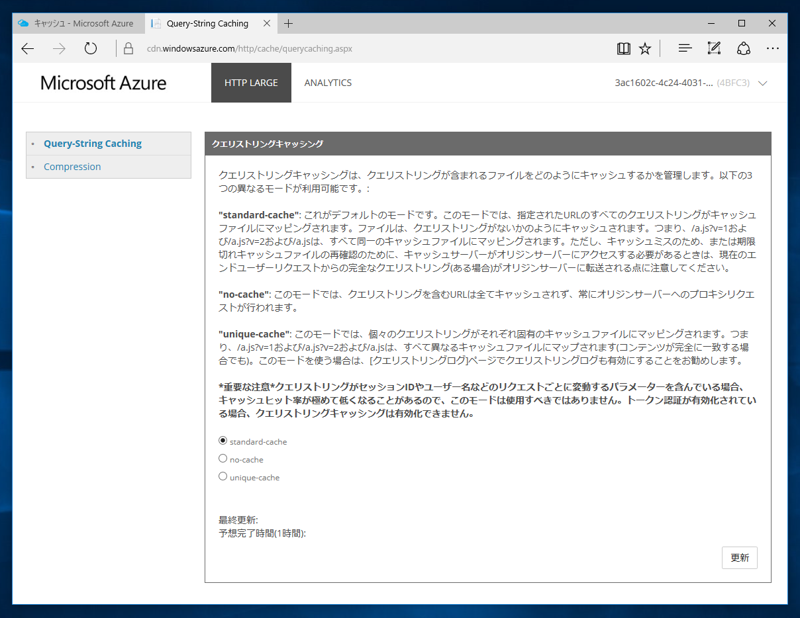 Azure CDN でURLのパラメーターも含めた一意のURLでコンテンツをキャッシュする:画像13