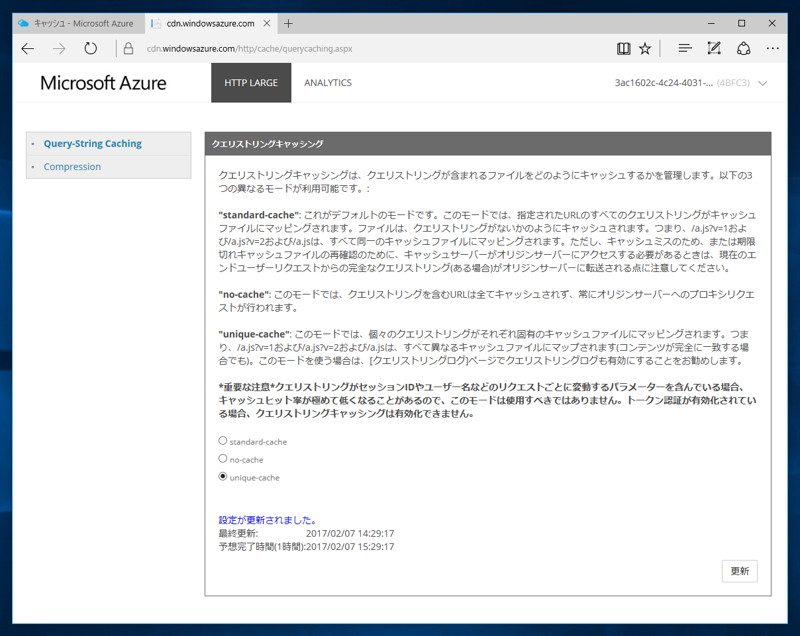 Azure CDN でURLのパラメーターも含めた一意のURLでコンテンツをキャッシュする:画像15