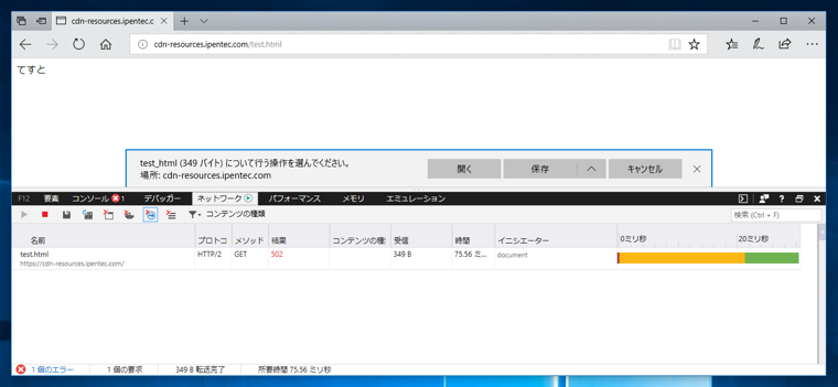 Azure CDN の Verizon CDN で https(SSL)のアクセスをすると 502エラーが発生しコンテンツが取得できない:画像2