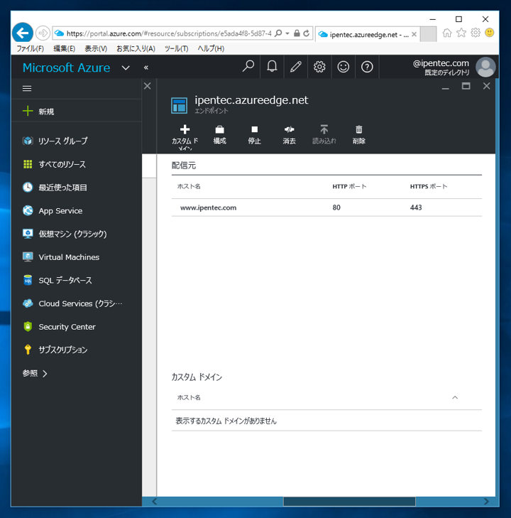 Microsoft Azure CDN でカスタムホスト名を利用する:画像4