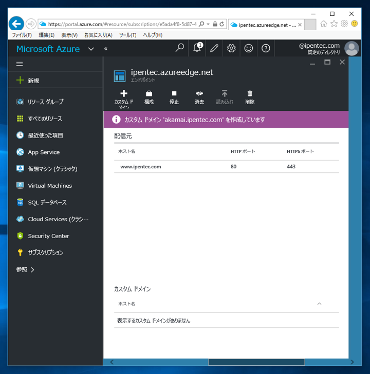 Microsoft Azure CDN でカスタムホスト名を利用する:画像7