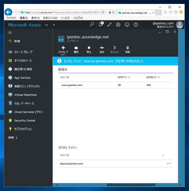 Microsoft Azure CDN でカスタムホスト名を利用する:画像8