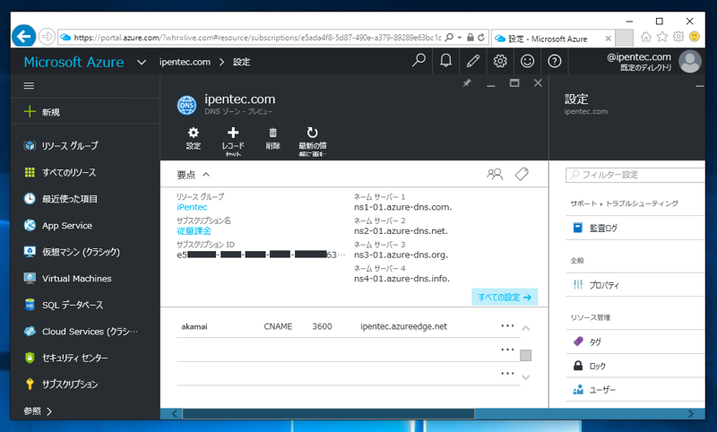 Microsoft Azure CDN でカスタムホスト名を利用する:画像2