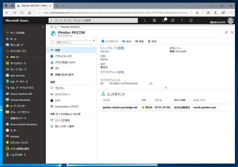 Microsoft Azure CDN でカスタムホスト名を利用する:画像11