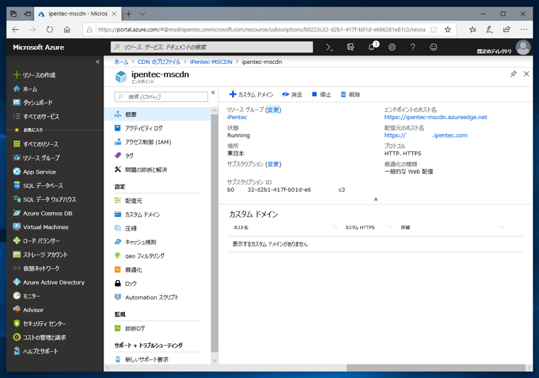 Microsoft Azure CDN でカスタムホスト名を利用する:画像12