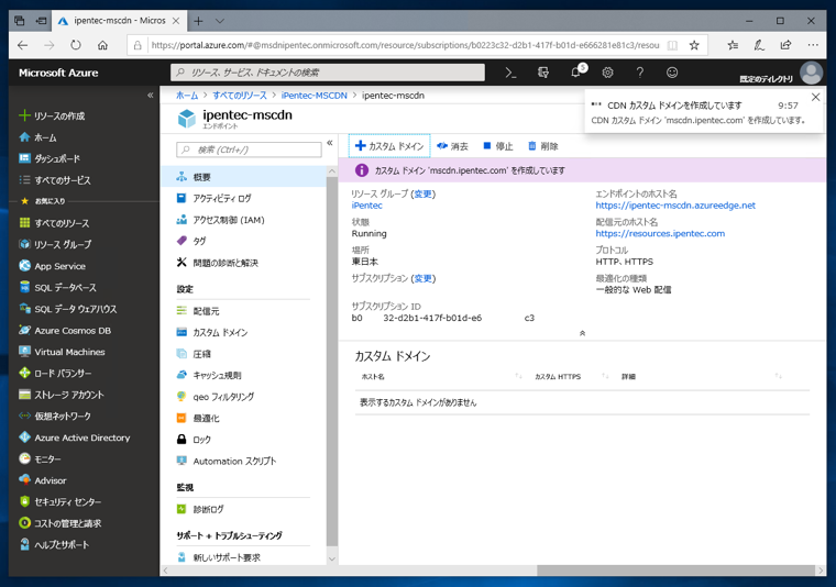 Microsoft Azure CDN でカスタムホスト名を利用する:画像16