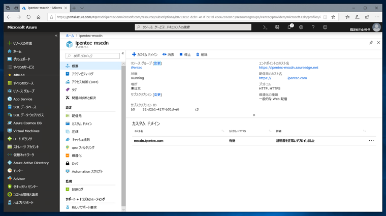 Azure の Microsoft CDN プロファイルのカスタムドメインでSSLを利用する:画像1