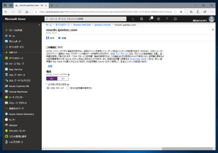 Azure の Microsoft CDN プロファイルのカスタムドメインでSSLを利用する:画像3