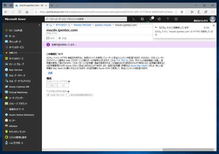 Azure の Microsoft CDN プロファイルのカスタムドメインでSSLを利用する:画像4
