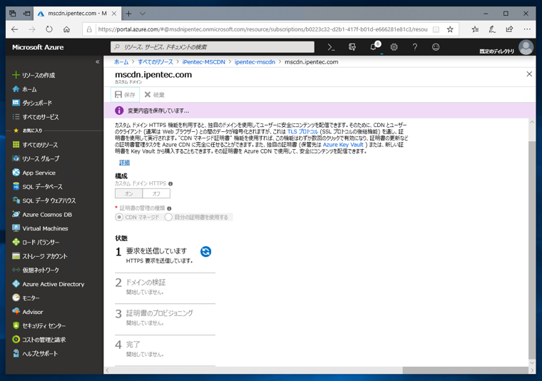 Azure の Microsoft CDN プロファイルのカスタムドメインでSSLを利用する:画像5
