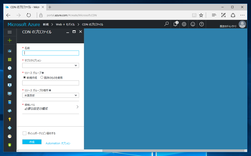 Azure CDN Verizon でカスタムドメインの https (SSL) 接続をを利用する:画像5