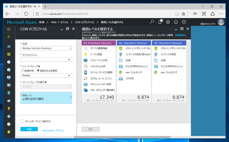 Azure CDN Verizon でカスタムドメインの https (SSL) 接続をを利用する:画像6